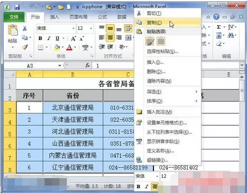Excel 2010如何使用选择性粘贴?使用选择性粘贴的方法