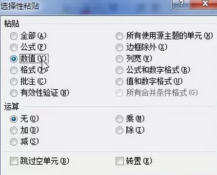 Excel 2010如何使用选择性粘贴?使用选择性粘贴的方法