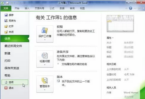 Excel 2010怎样关闭浮动工具栏?关闭浮动工具栏的方法