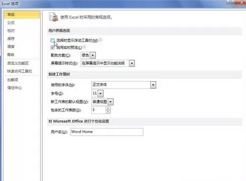Excel 2010怎样关闭浮动工具栏?关闭浮动工具栏的方法