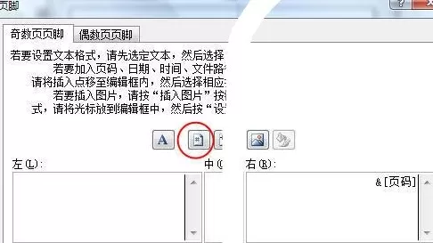 Excel 2010如何设置左右页码?设置左右页码的方法