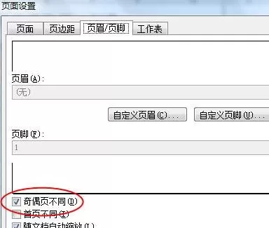 Excel 2010如何设置左右页码?设置左右页码的方法