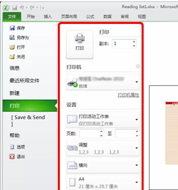 Excel 2010如何设置打印预览?设置打印预览的方法