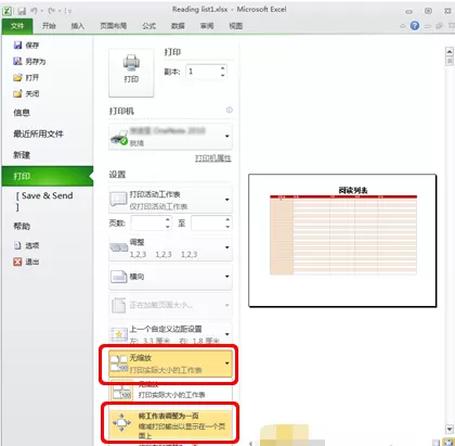 Excel 2010如何设置打印预览?设置打印预览的方法
