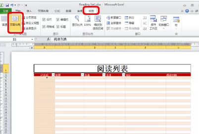 Excel 2010如何设置打印预览?设置打印预览的方法
