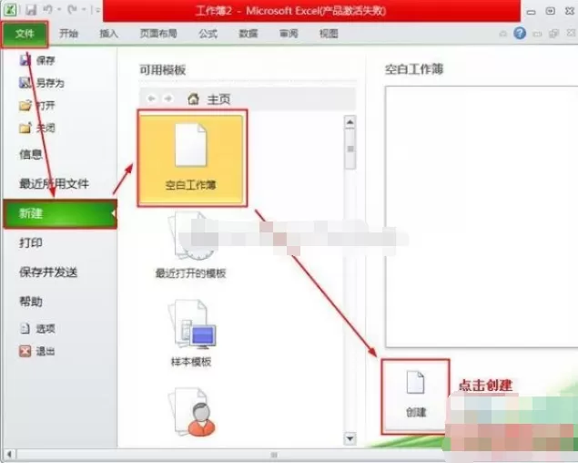 Excel 2010如何新建空白表格?新建空白表格的方法