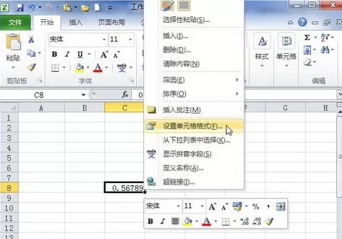 Excel 2010中设置分数类型数字格式的具体操作