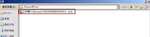 Excel 2010怎样恢复未保存工作簿?恢复未保存工作簿教程