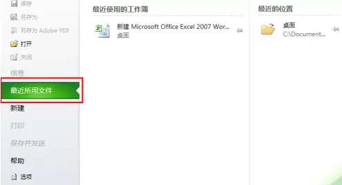 Excel 2010怎样恢复未保存工作簿?恢复未保存工作簿教程