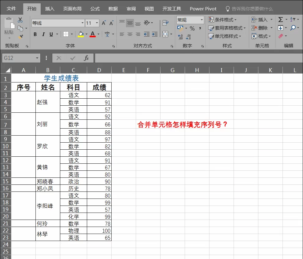 Excel 2010合并单元格如何填充序列号?