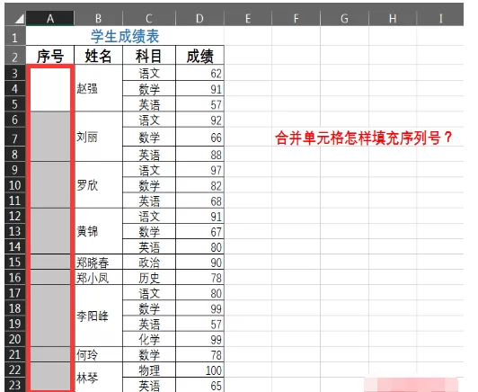 Excel 2010合并单元格如何填充序列号?