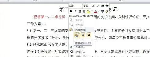 word2010粘贴快捷键不能用怎么办?