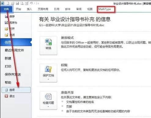 word2010粘贴快捷键不能用怎么办?
