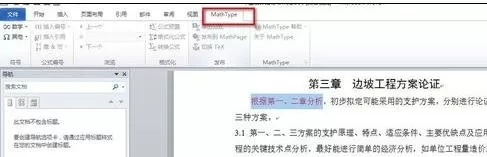 word2010粘贴快捷键不能用怎么办?