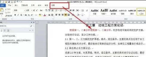 word2010粘贴快捷键不能用怎么办?