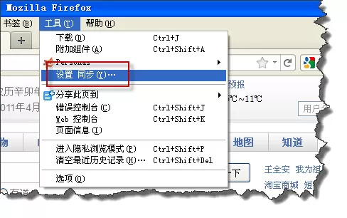 火狐浏览器如何同步书签?同步书签的具体操作