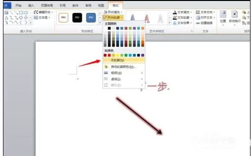 如何在word2010中给箭头上加上文字?