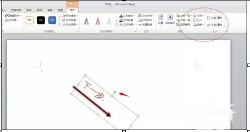 如何在word2010中给箭头上加上文字?