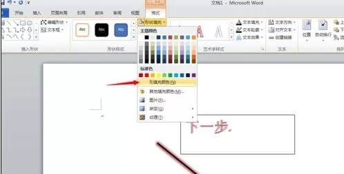 如何在word2010中给箭头上加上文字?