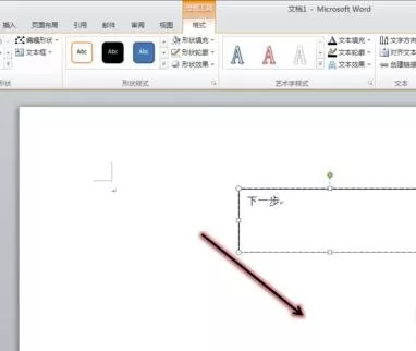 如何在word2010中给箭头上加上文字?