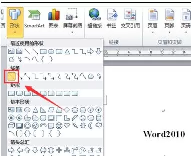 怎么在word2010中画直线和曲线?