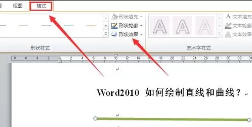 怎么在word2010中画直线和曲线?