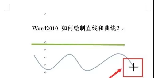 怎么在word2010中画直线和曲线?