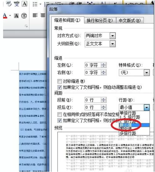 怎么在word2010中缩印文字?word2010缩印文字的具体方法