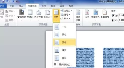 怎么在word2010中缩印文字?word2010缩印文字的具体方法