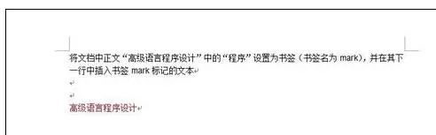 怎么设置Word2010的书签及插入书签标记文本？