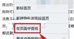 火狐浏览器怎样查找页面内容？查找页面内容的方法