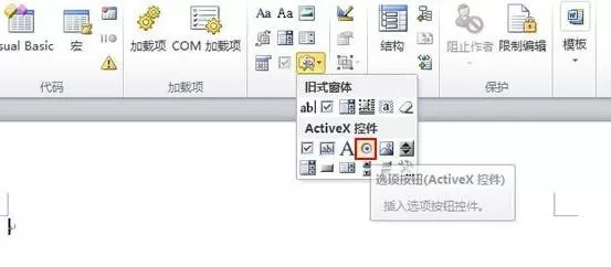 在word2010中制作单选框的具体方法