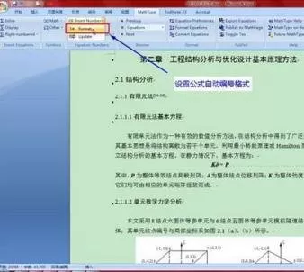 word2010公式自动编号的方法详解