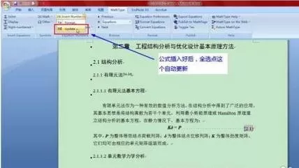 word2010公式自动编号的方法详解