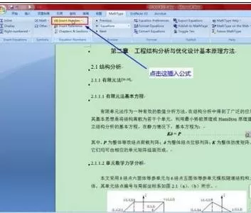 word2010公式自动编号的方法详解