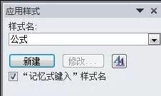 word2010公式自动编号的方法详解