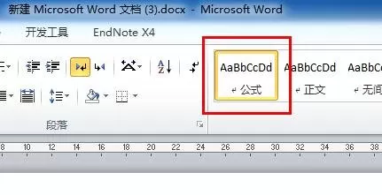 word2010公式自动编号的方法详解