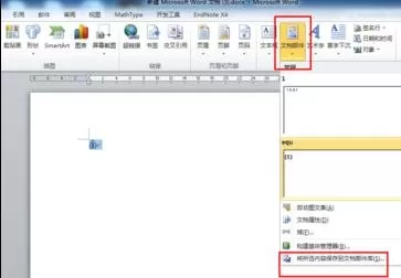 word2010公式自动编号的方法详解