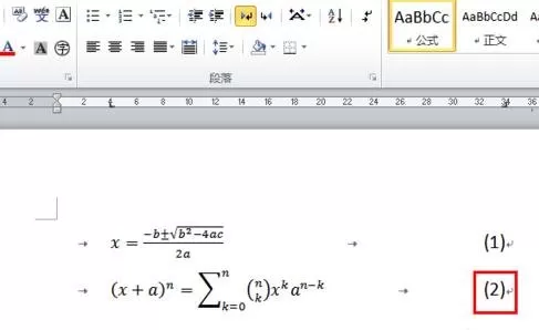 word2010公式自动编号的方法详解