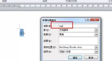 word2010公式自动编号的方法详解