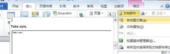如何在Word2010中添加文档部件?