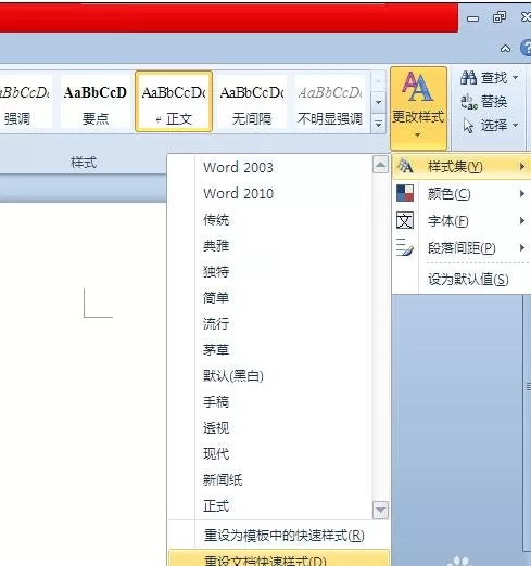 怎么在word2010中设置多级标题？
