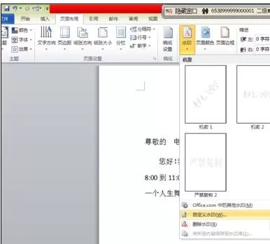 怎么在word2010中添加背景水印?