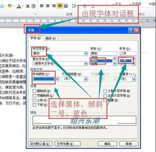 怎么设置word2010标题文字为空心黑体?