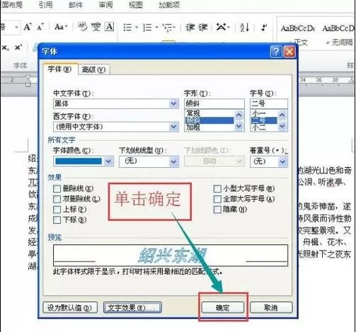 怎么设置word2010标题文字为空心黑体?
