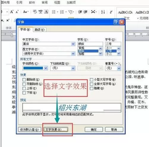 怎么设置word2010标题文字为空心黑体?