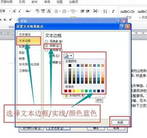 怎么设置word2010标题文字为空心黑体?
