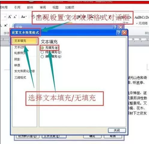 怎么设置word2010标题文字为空心黑体?