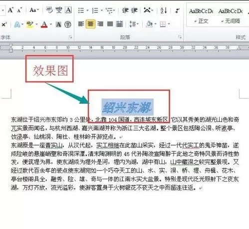 怎么设置word2010标题文字为空心黑体?