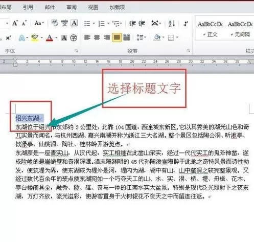 怎么设置word2010标题文字为空心黑体？